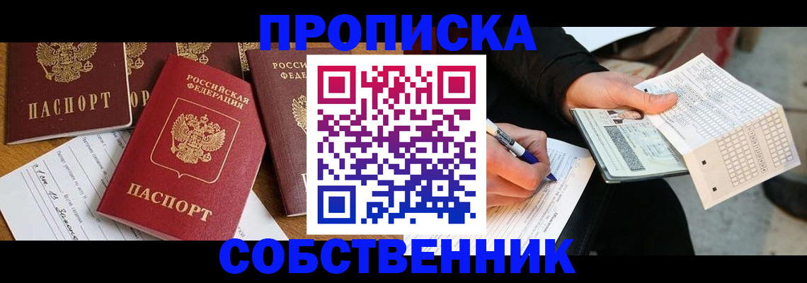 прописка 2025 в Шарыпово