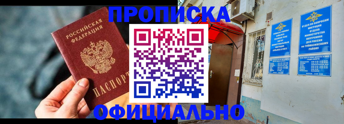 прописка 2025 в Шарыпово