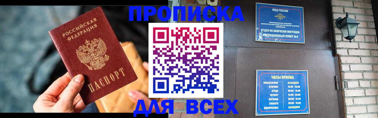 купить прописку в Шарыпово
