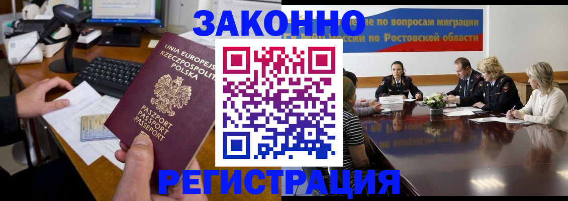 прописка для работы в Шарыпово